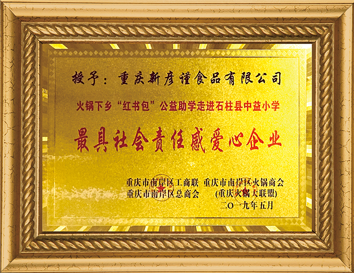 “紅書包”公益助學(xué)極具社會(huì)責(zé)任感愛(ài)心企業(yè)