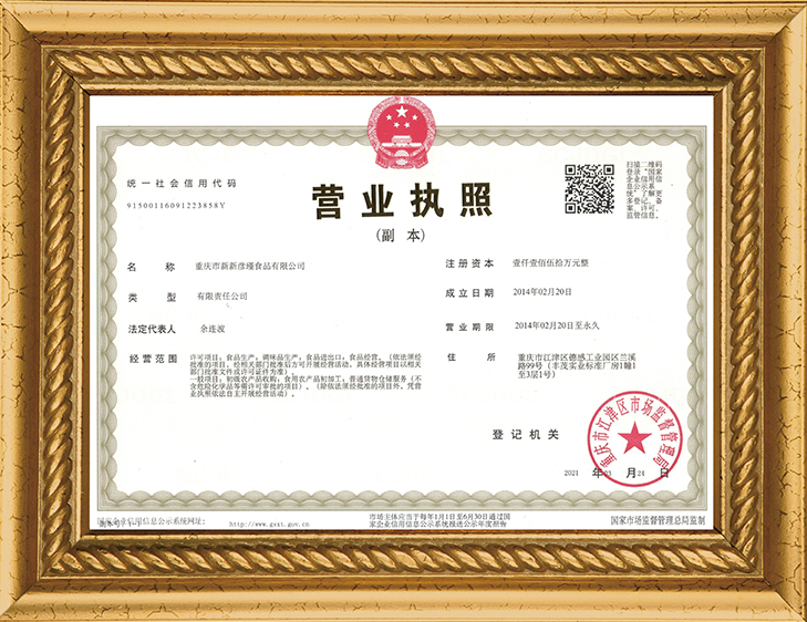 營(yíng)業(yè)執(zhí)照